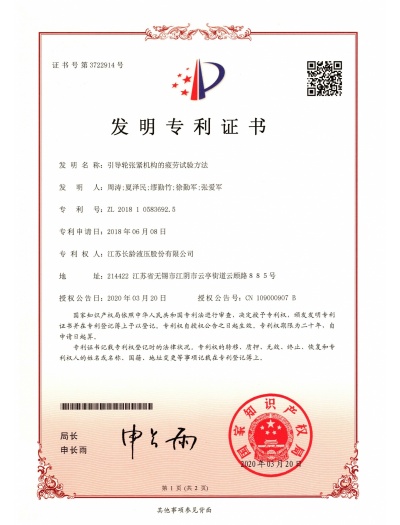 專利證書-ZL201810583692.5